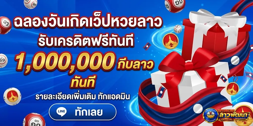 แท่ง หวย ลาว