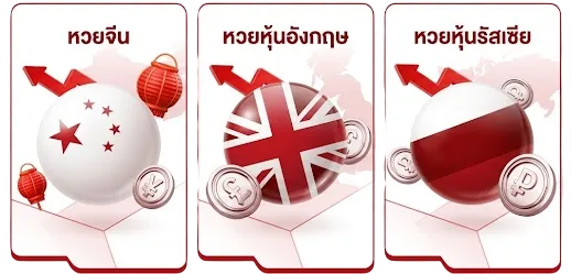 รวมหวย